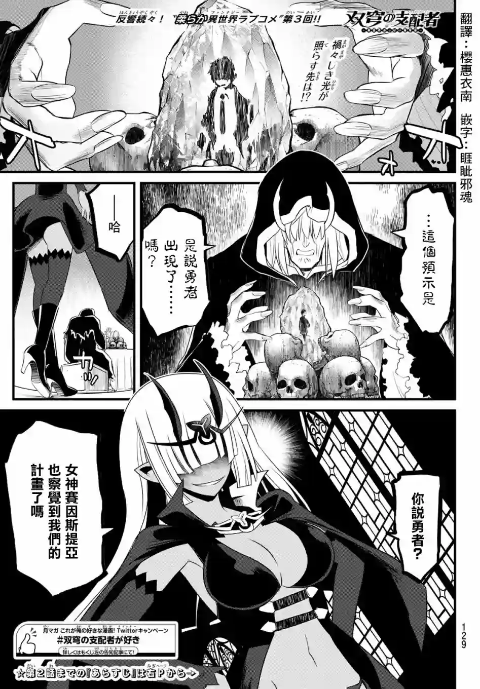 双穹的支配者　～异世界欧派无双传～第03话