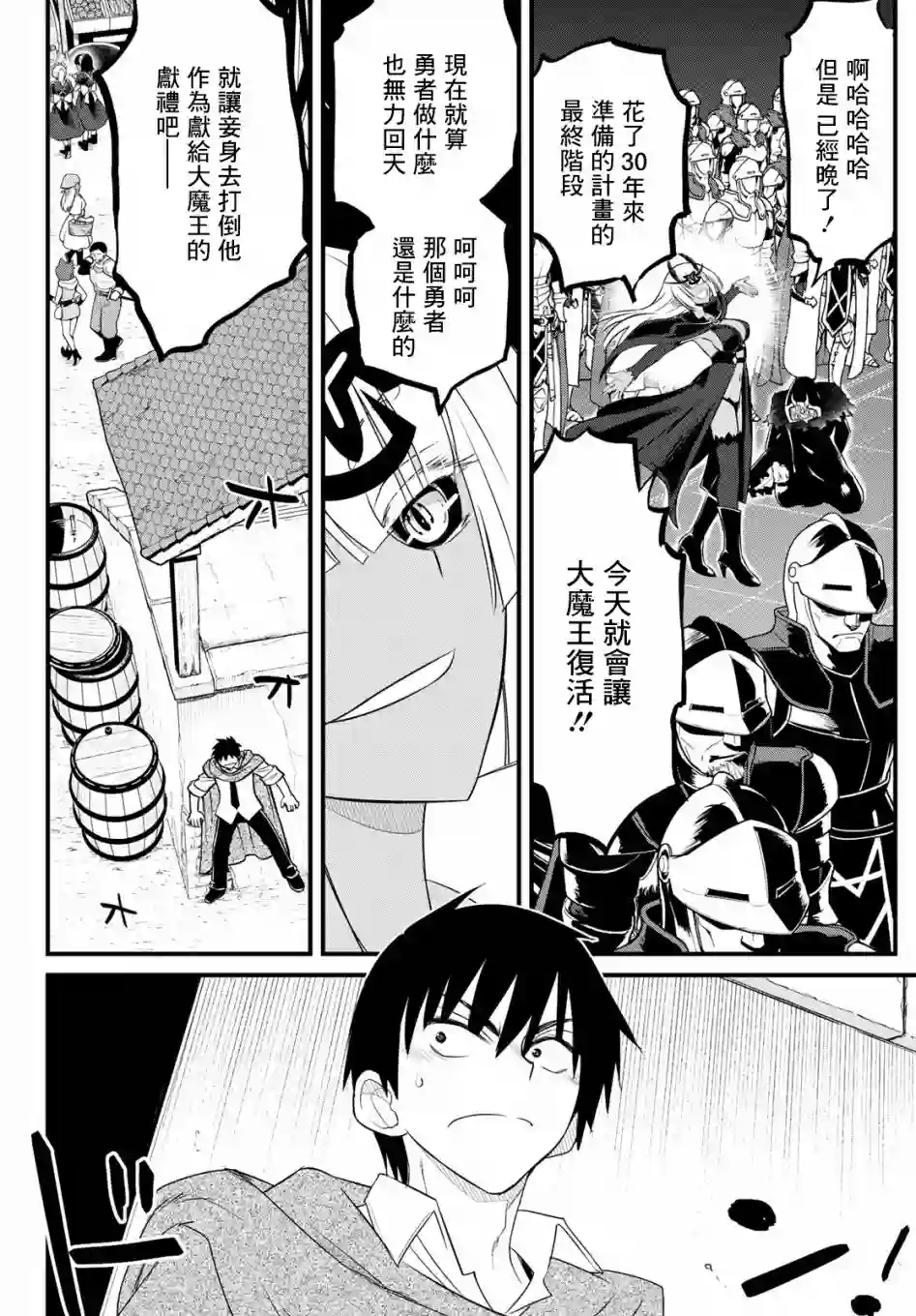 双穹的支配者　～异世界欧派无双传～第03话