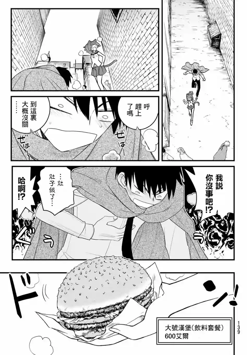 双穹的支配者　～异世界欧派无双传～第03话