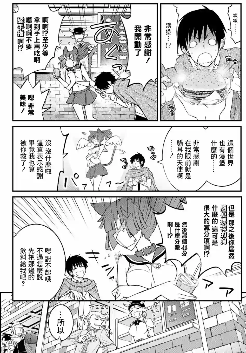 双穹的支配者　～异世界欧派无双传～第03话