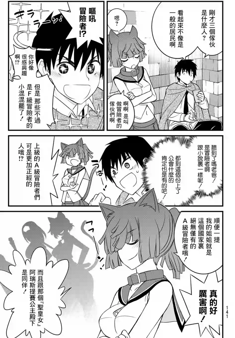 双穹的支配者　～异世界欧派无双传～第03话