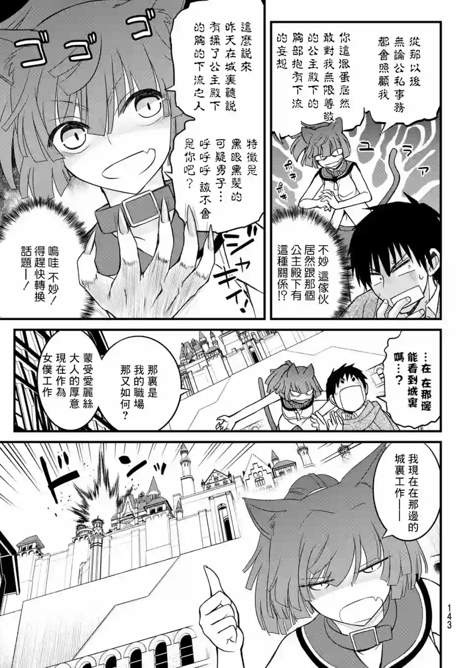 双穹的支配者　～异世界欧派无双传～第03话