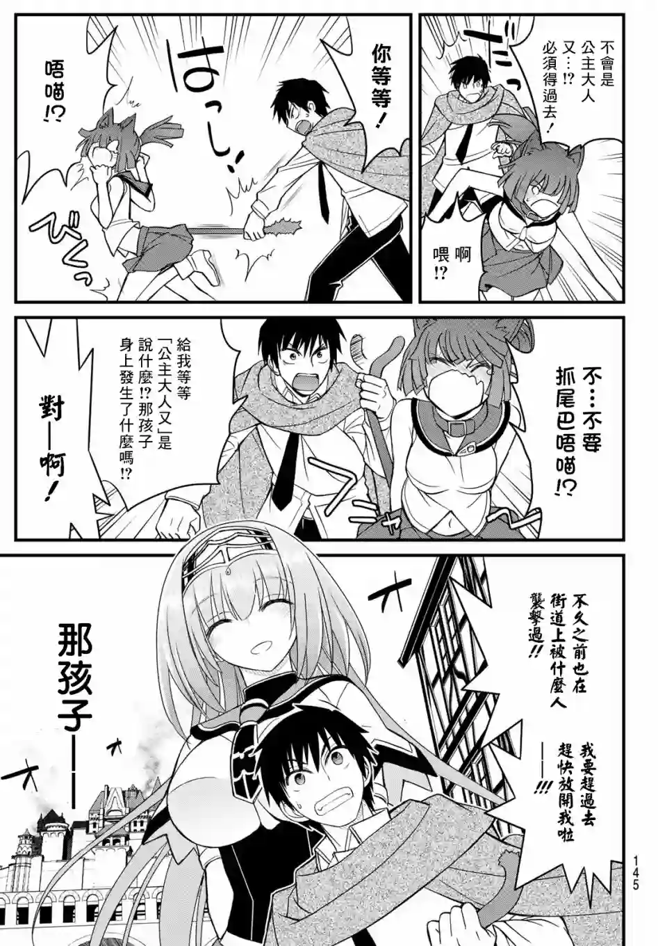 双穹的支配者　～异世界欧派无双传～第03话