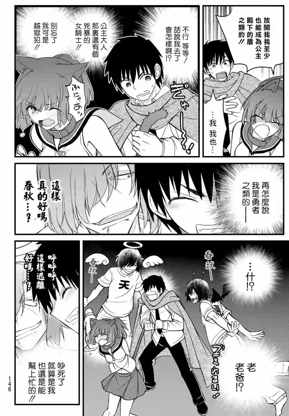 双穹的支配者　～异世界欧派无双传～第03话