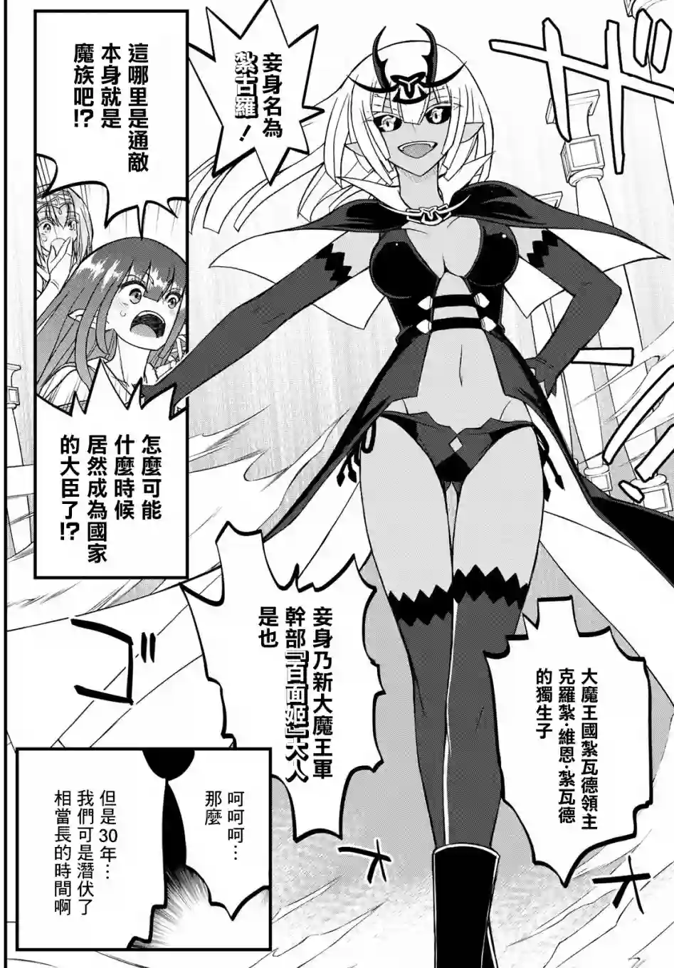 双穹的支配者　～异世界欧派无双传～第03话