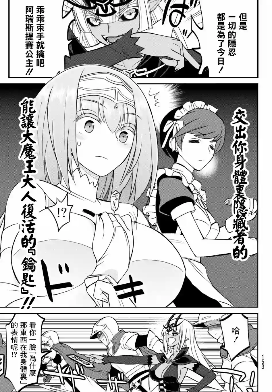 双穹的支配者　～异世界欧派无双传～第03话