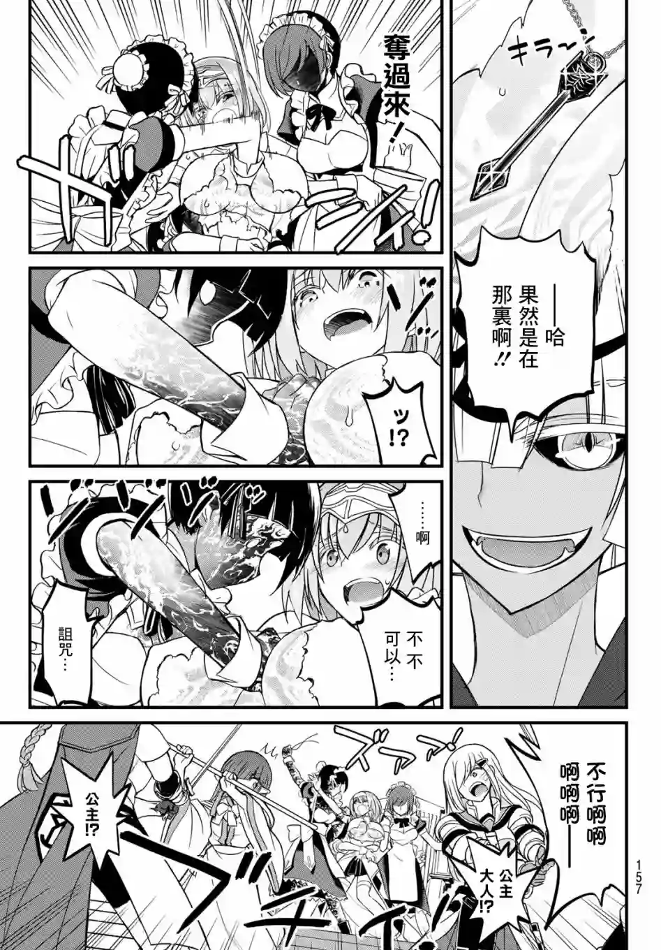 双穹的支配者　～异世界欧派无双传～第03话