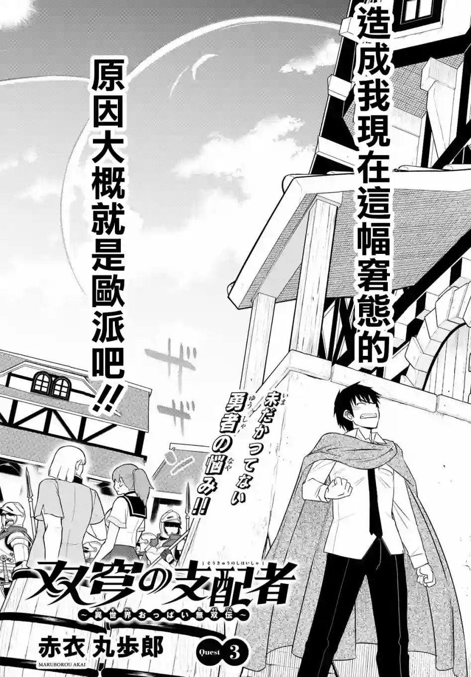 双穹的支配者　～异世界欧派无双传～第03话