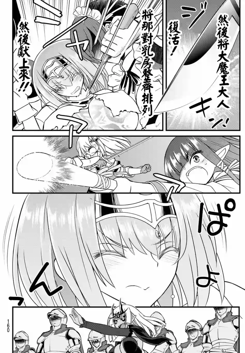 双穹的支配者　～异世界欧派无双传～第03话