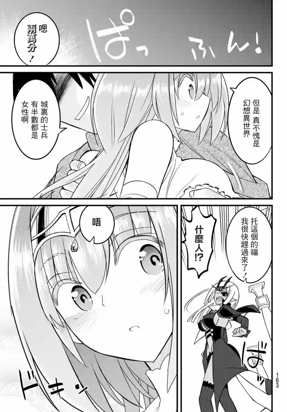 双穹的支配者　～异世界欧派无双传～第03话