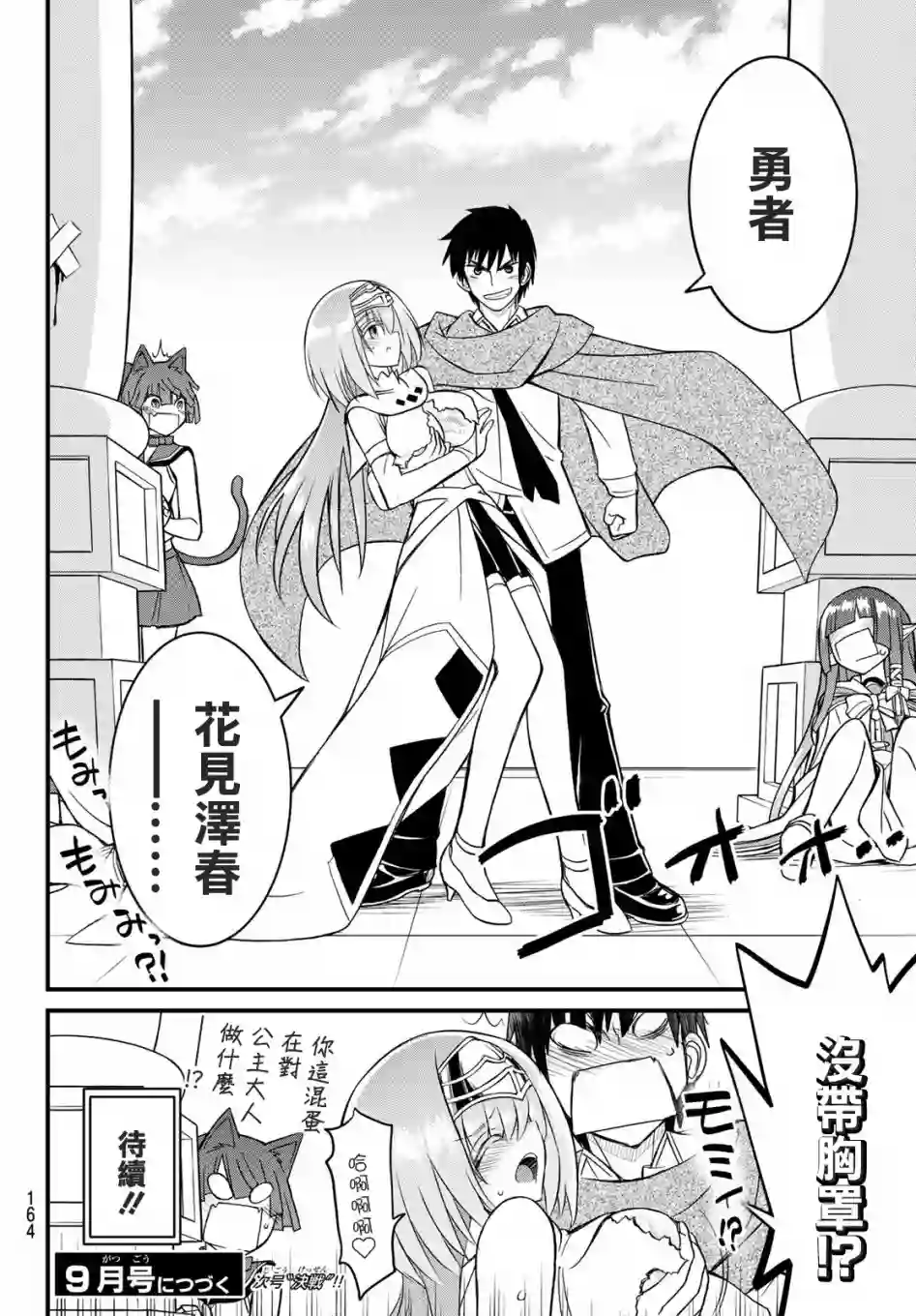 双穹的支配者　～异世界欧派无双传～第03话