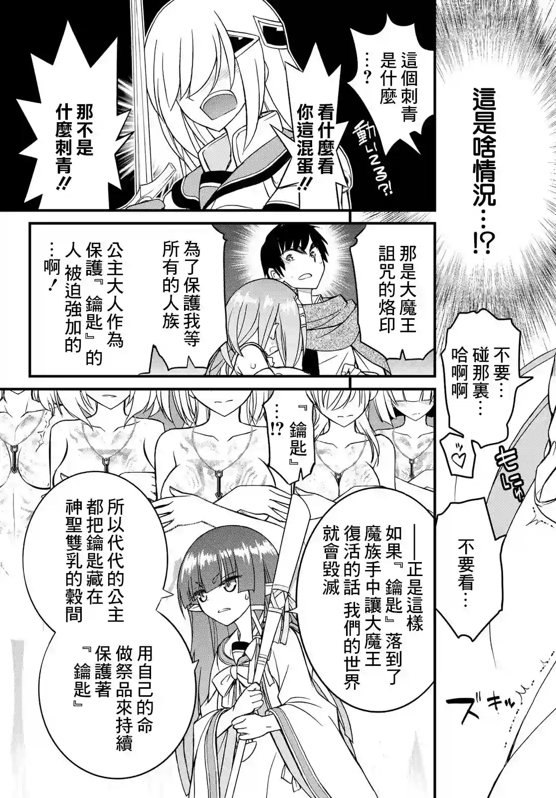 双穹的支配者　～异世界欧派无双传～第04话