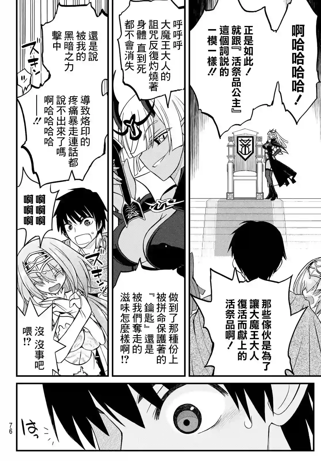 双穹的支配者　～异世界欧派无双传～第04话