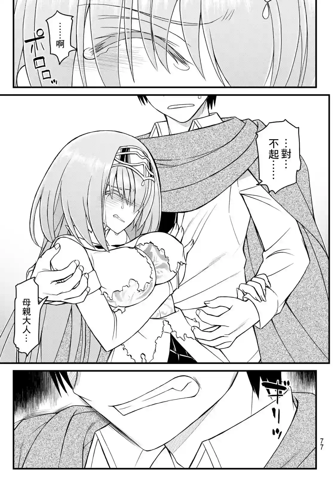 双穹的支配者　～异世界欧派无双传～第04话