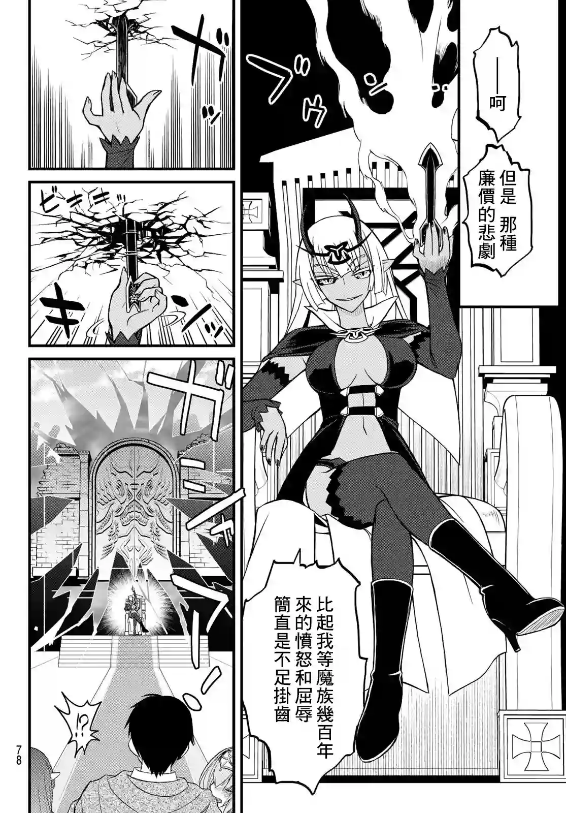 双穹的支配者　～异世界欧派无双传～第04话