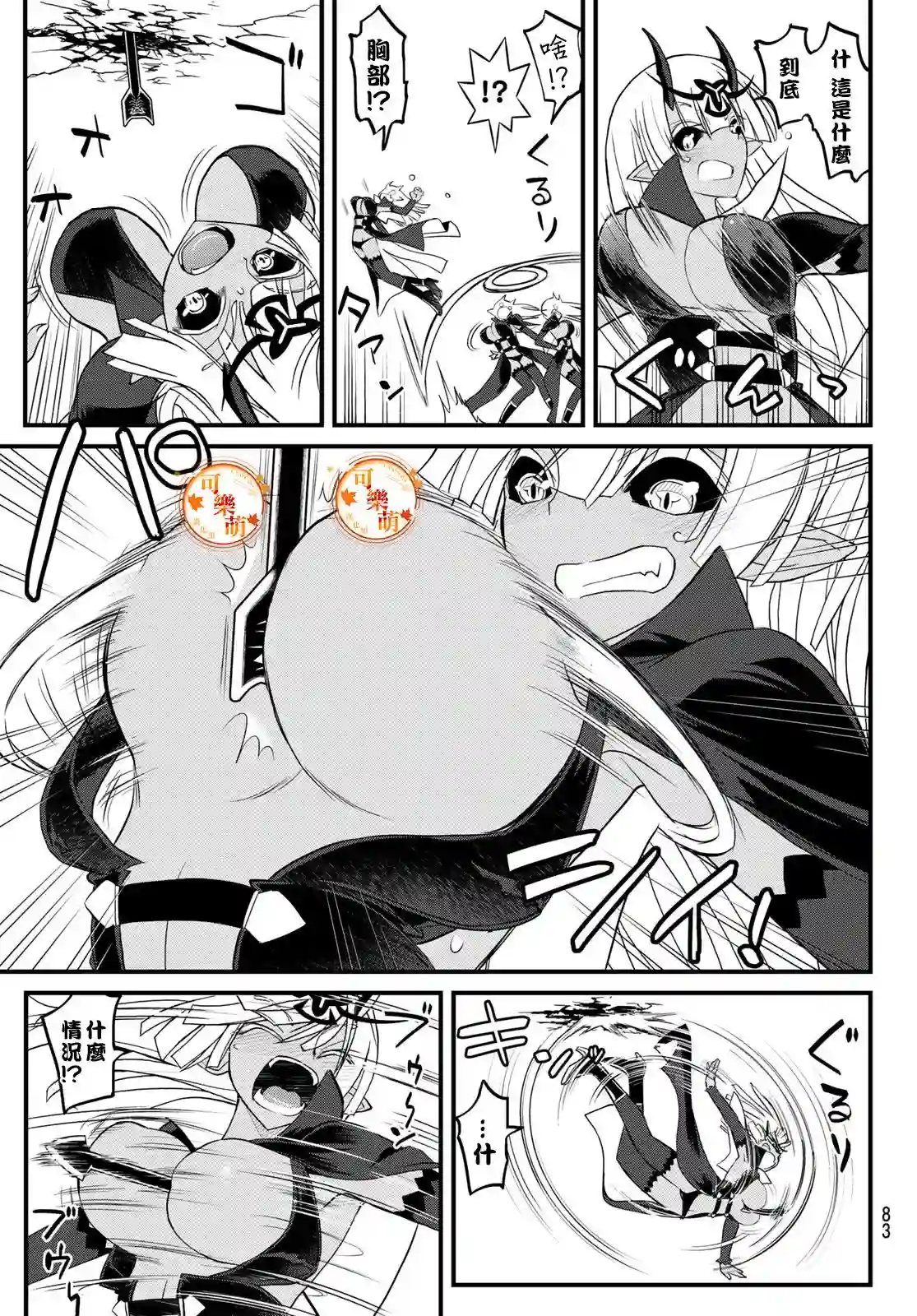 双穹的支配者　～异世界欧派无双传～第04话