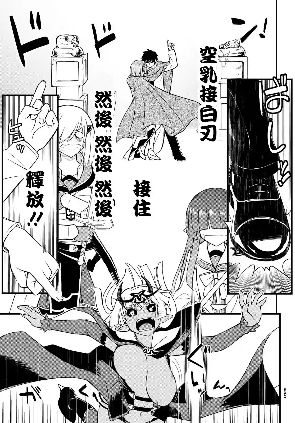 双穹的支配者　～异世界欧派无双传～第04话