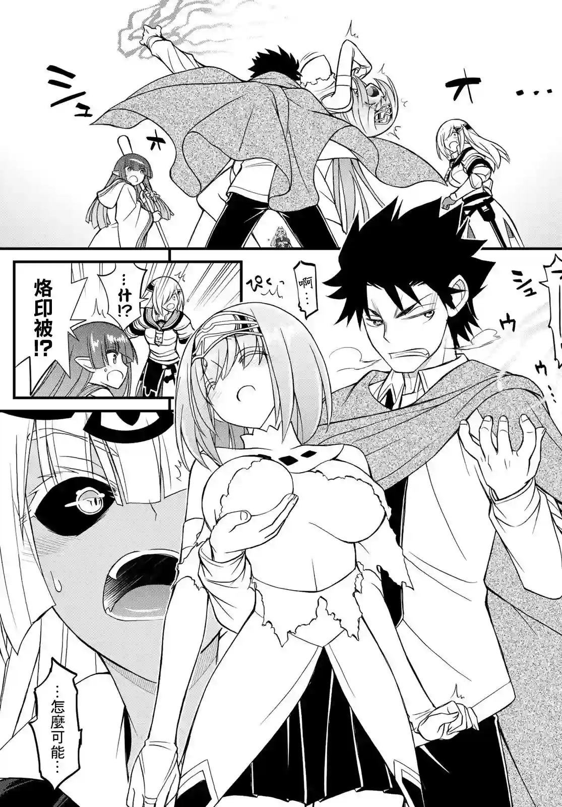 双穹的支配者　～异世界欧派无双传～第04话