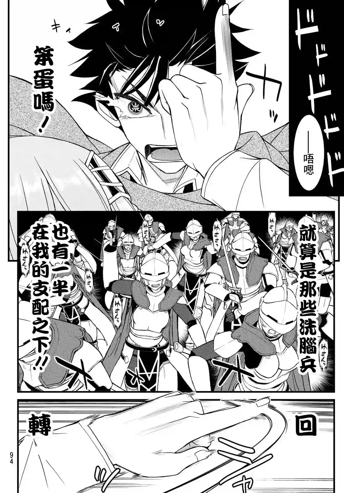 双穹的支配者　～异世界欧派无双传～第04话