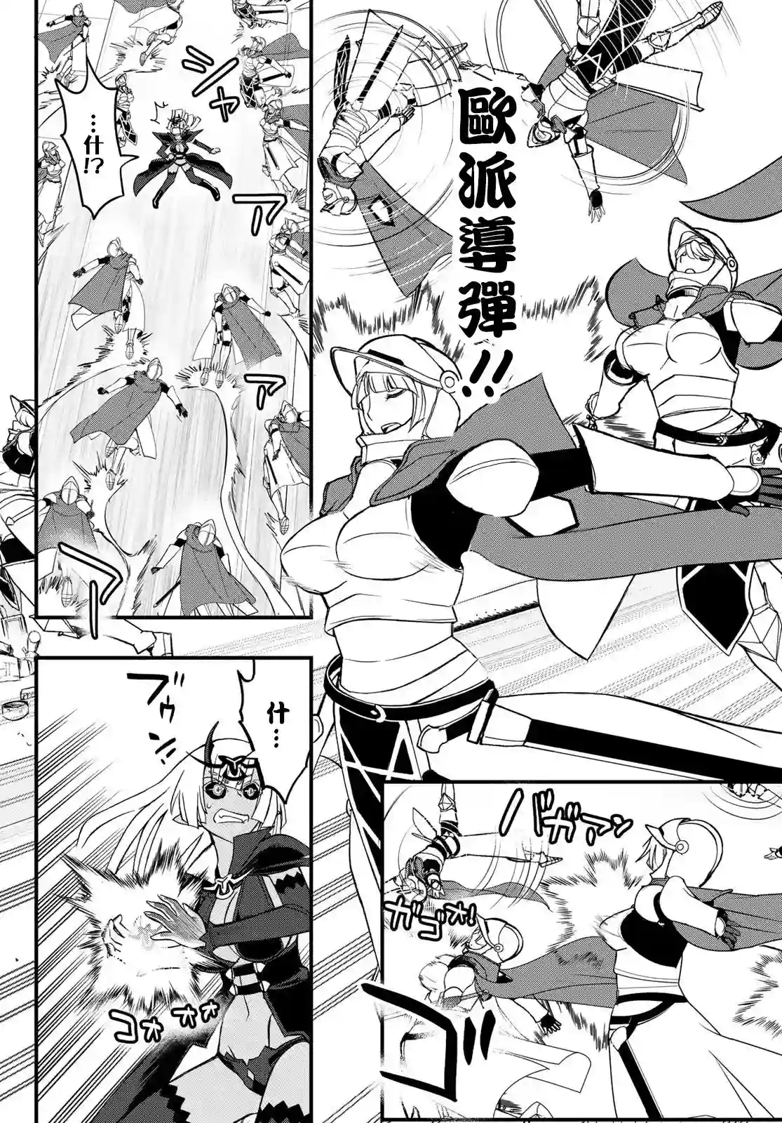 双穹的支配者　～异世界欧派无双传～第04话