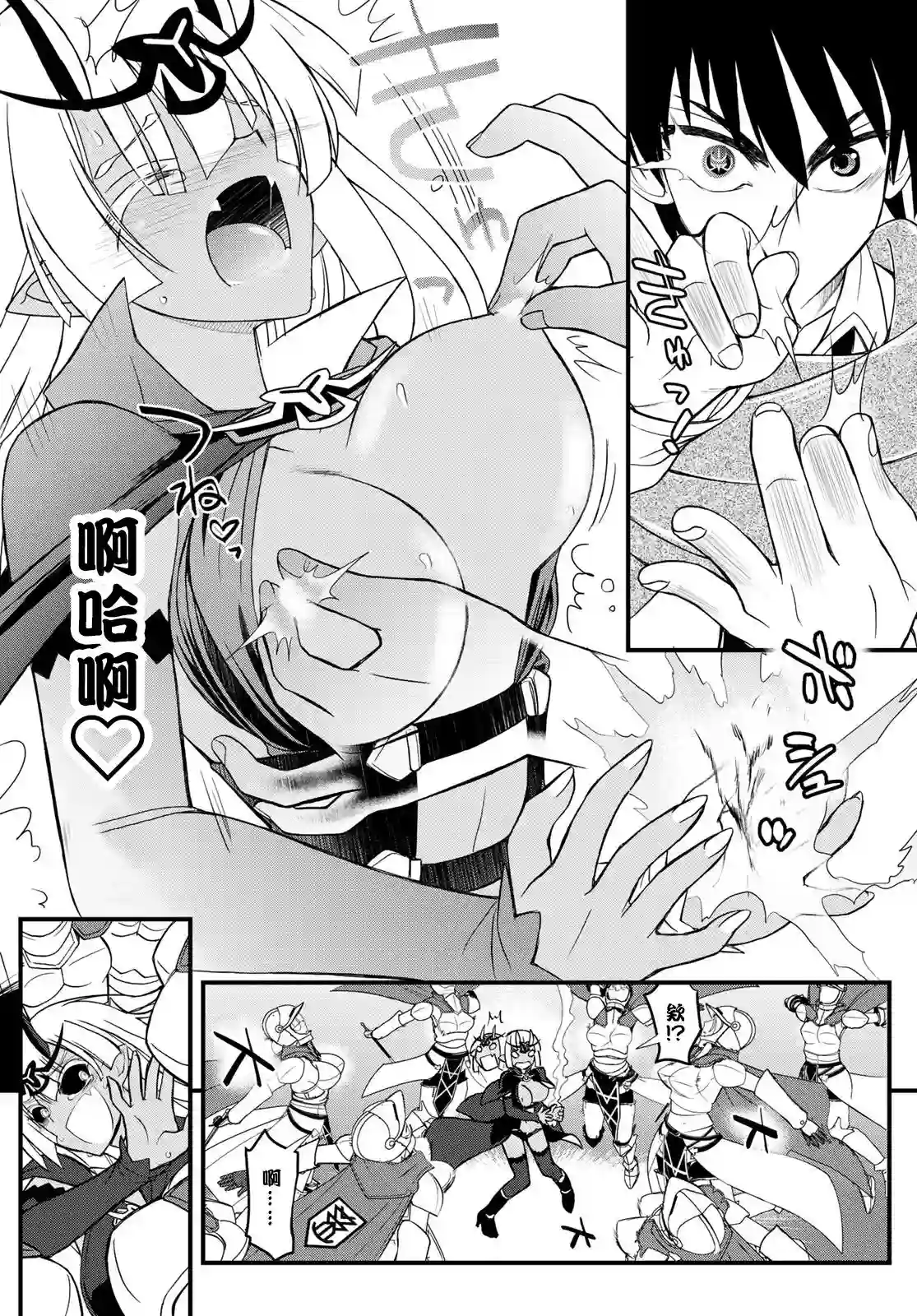 双穹的支配者　～异世界欧派无双传～第04话