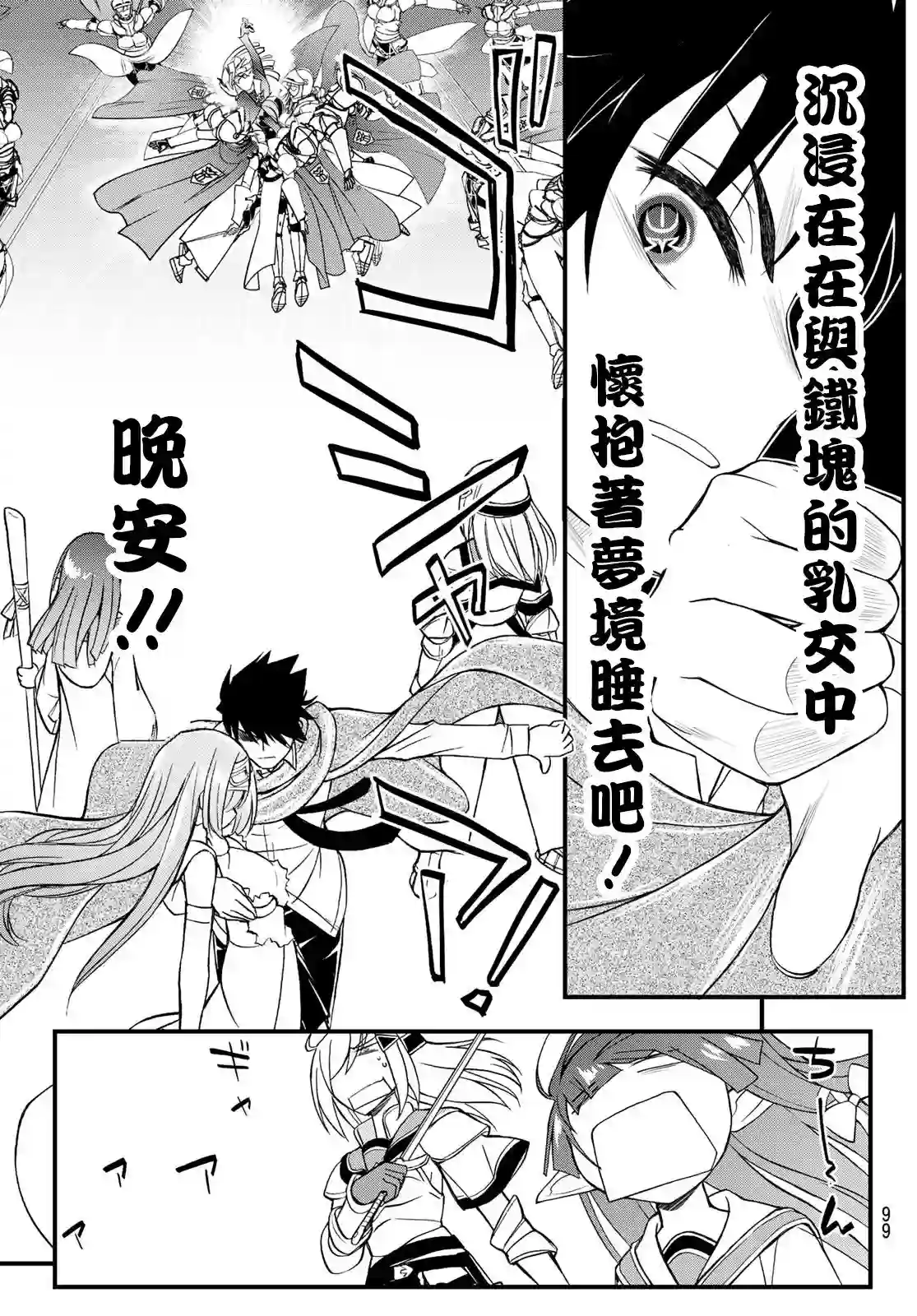 双穹的支配者　～异世界欧派无双传～第04话