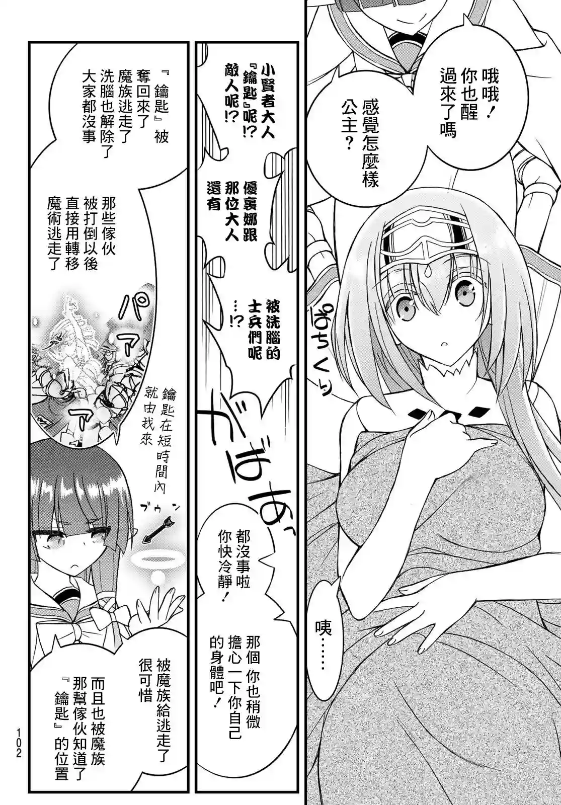 双穹的支配者　～异世界欧派无双传～第04话