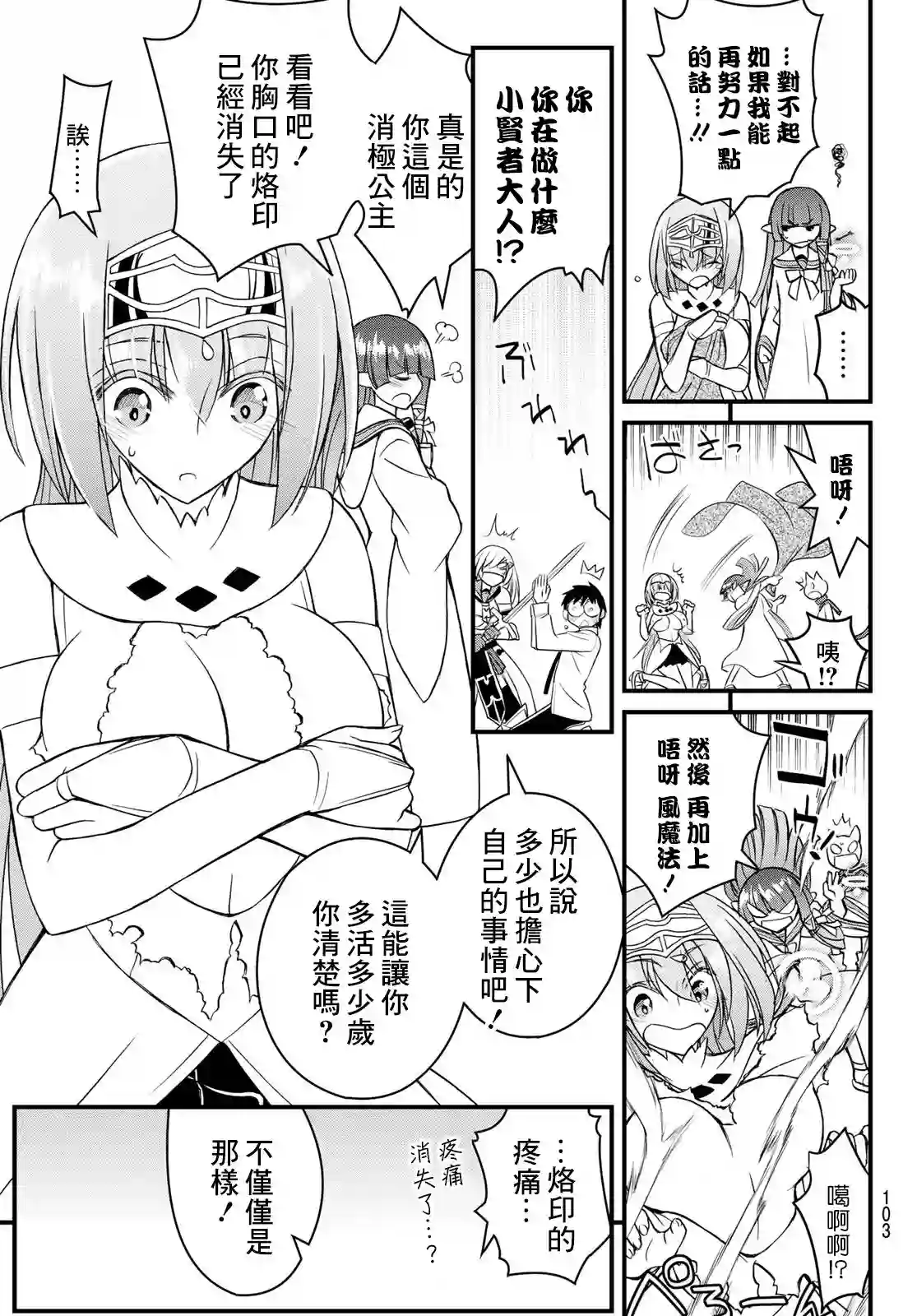 双穹的支配者　～异世界欧派无双传～第04话