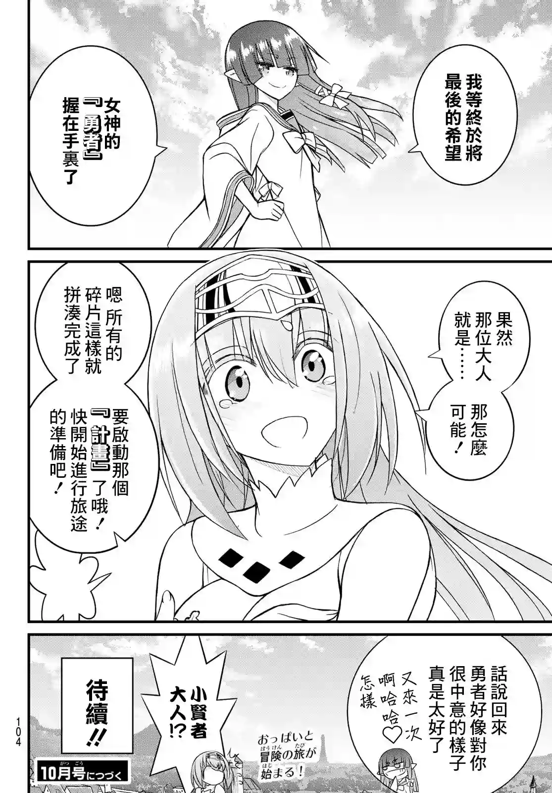 双穹的支配者　～异世界欧派无双传～第04话