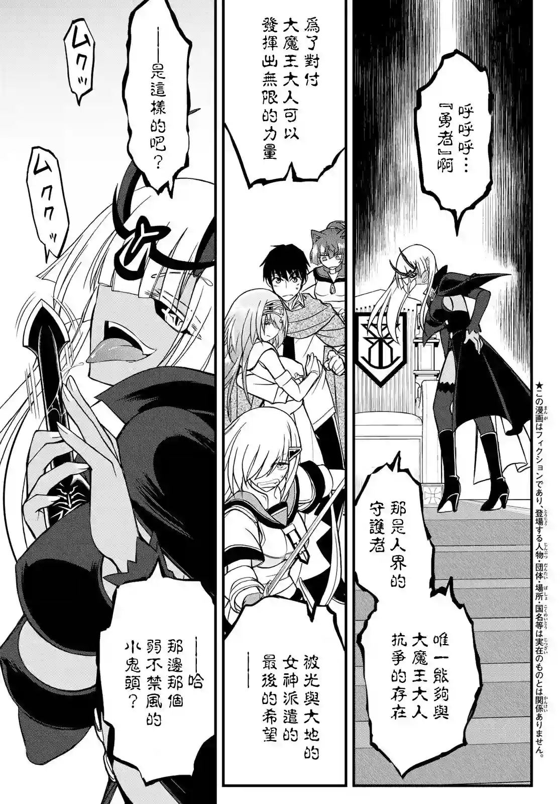 双穹的支配者　～异世界欧派无双传～第04话