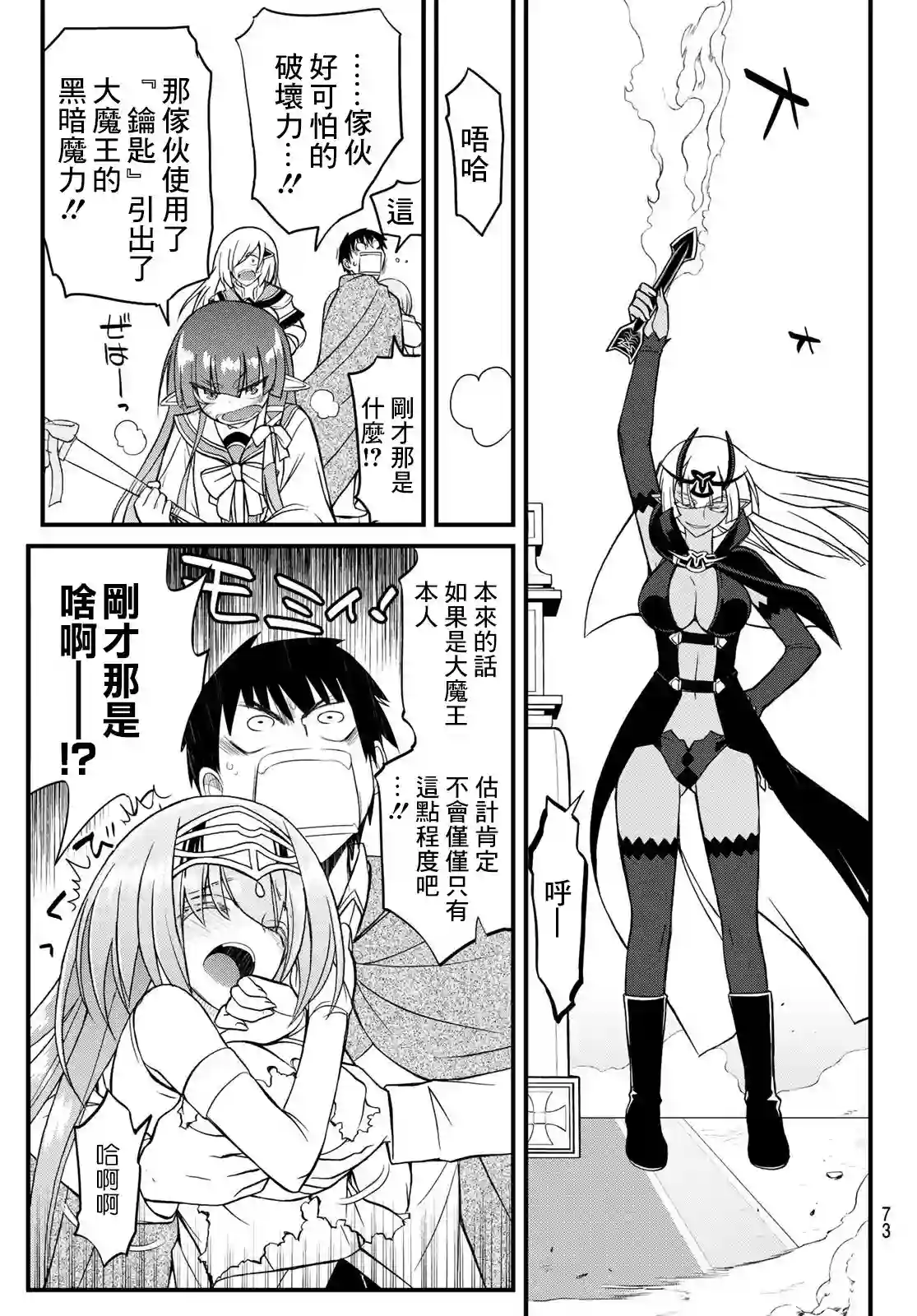 双穹的支配者　～异世界欧派无双传～第04话