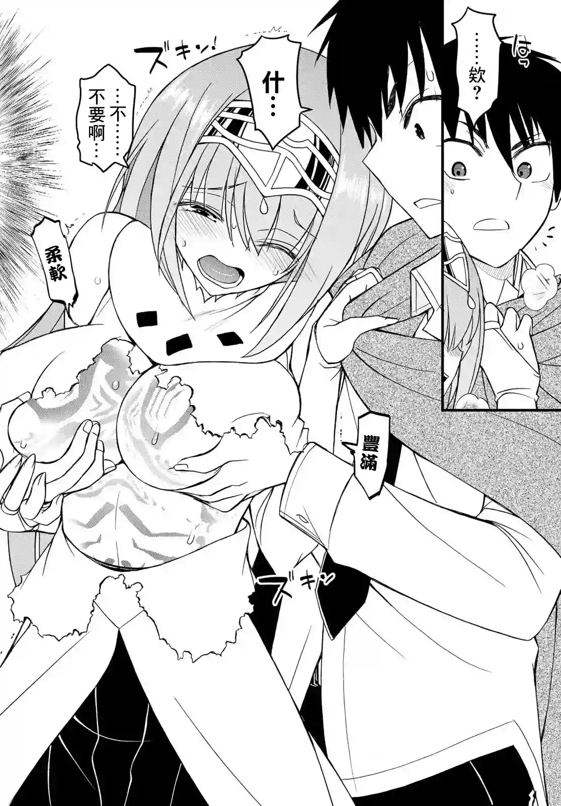 双穹的支配者　～异世界欧派无双传～第04话