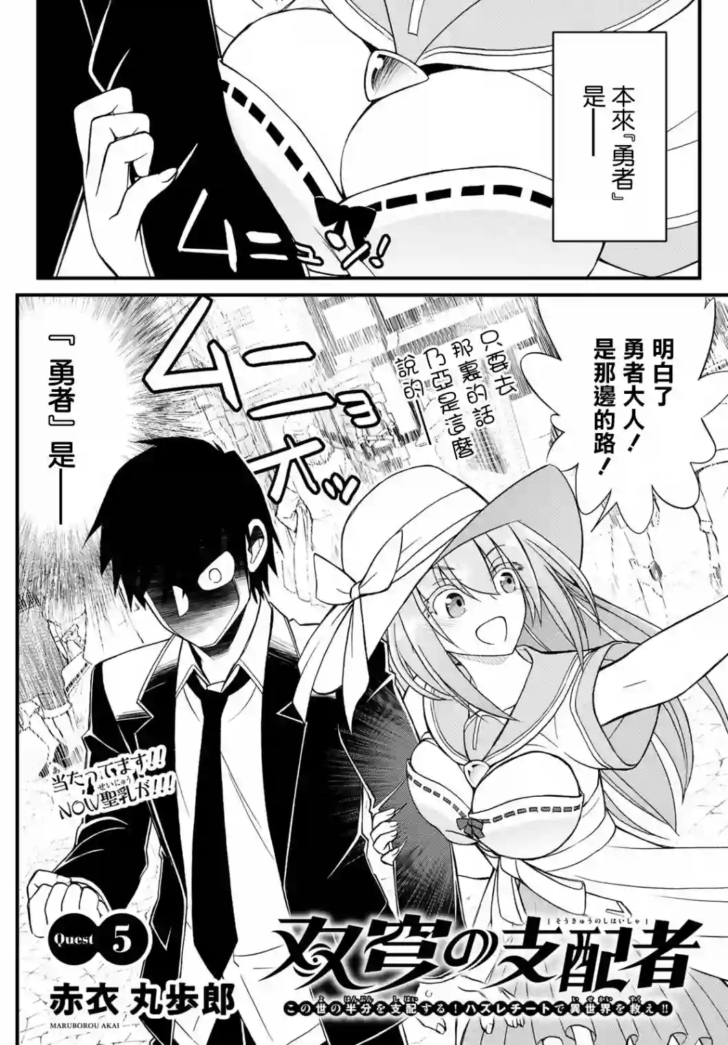 双穹的支配者　～异世界欧派无双传～第05话