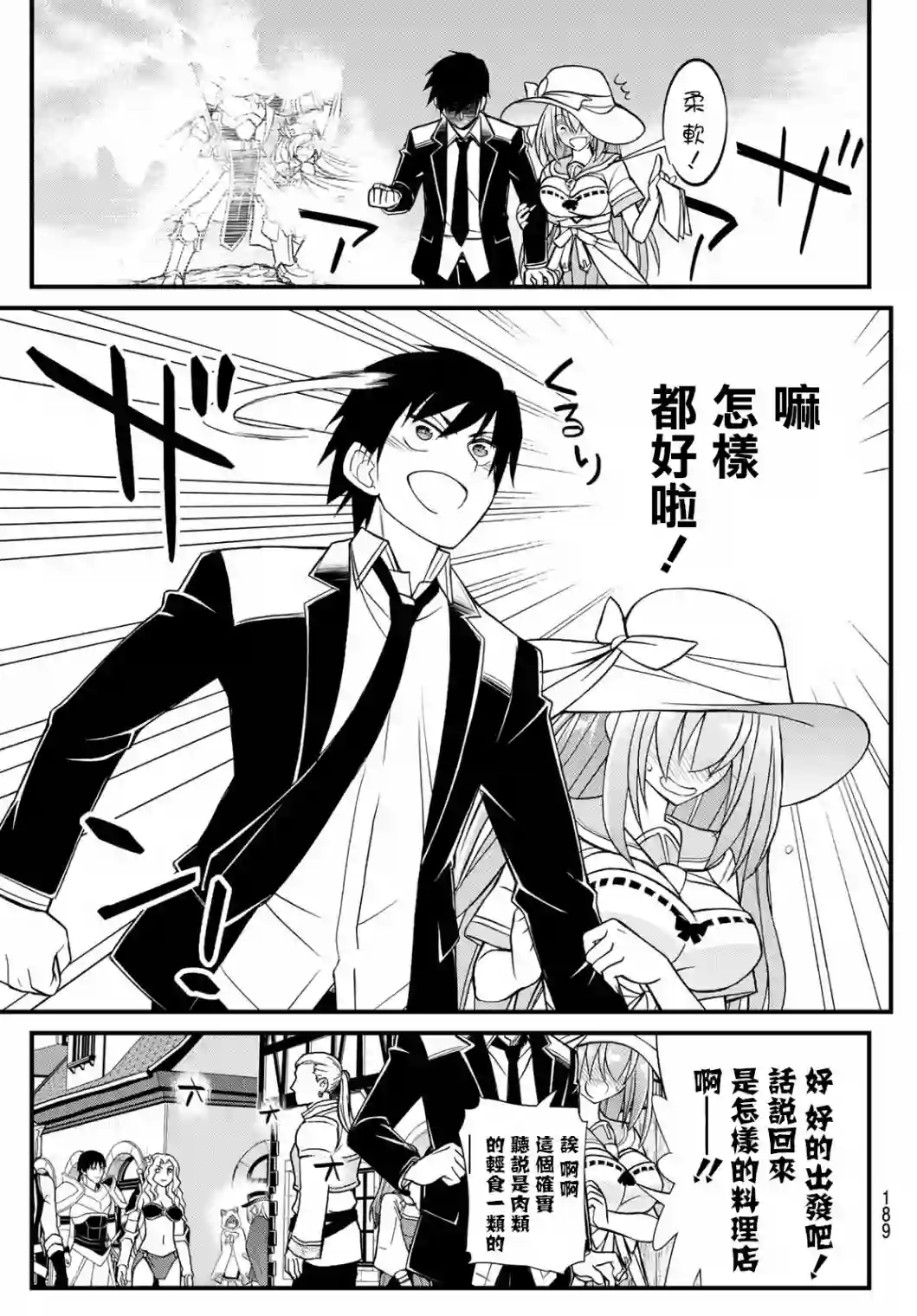 双穹的支配者　～异世界欧派无双传～第05话