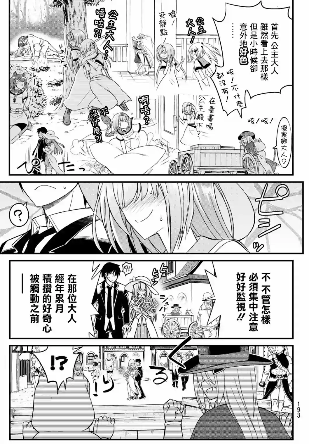 双穹的支配者　～异世界欧派无双传～第05话