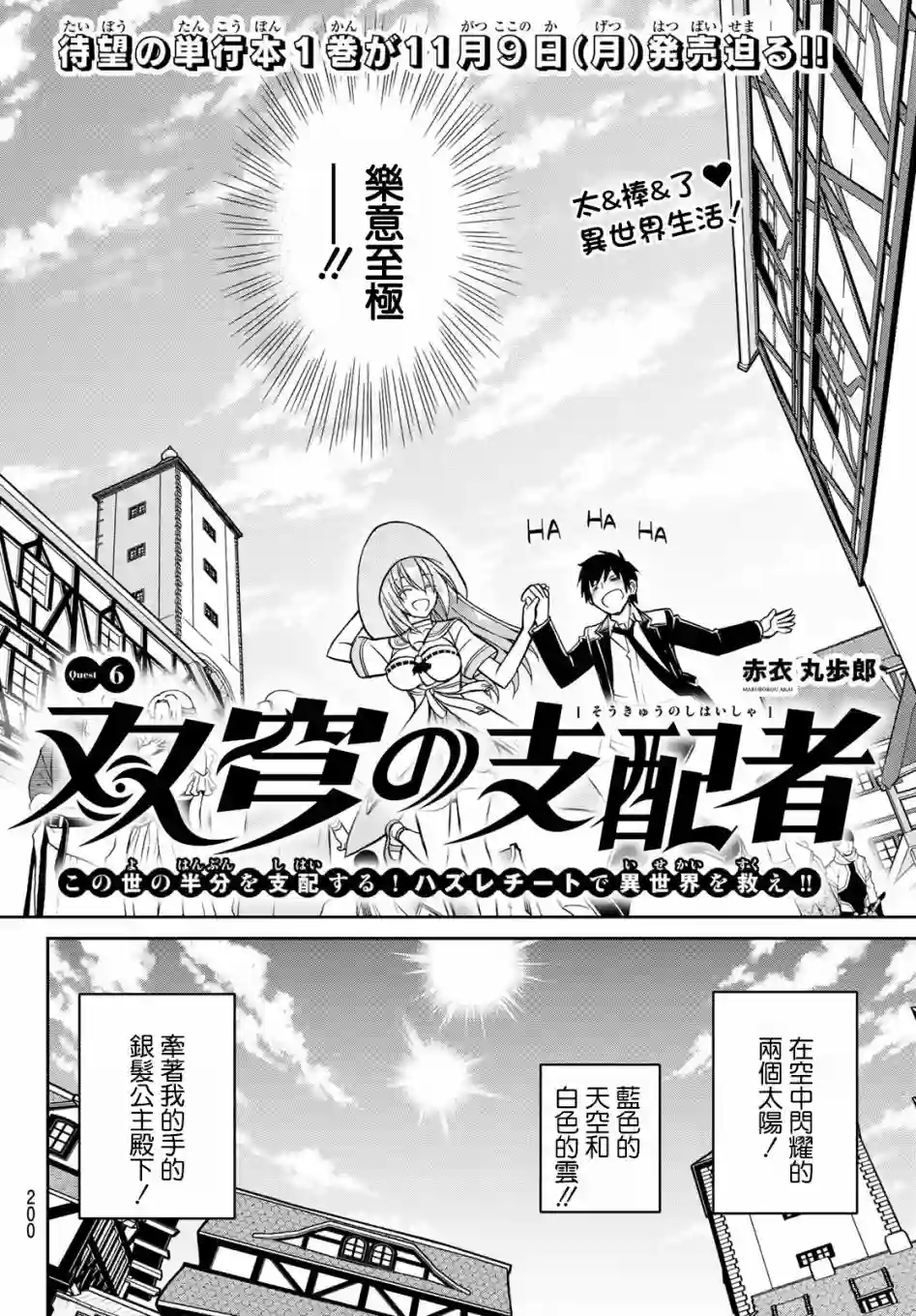 双穹的支配者　～异世界欧派无双传～第06话