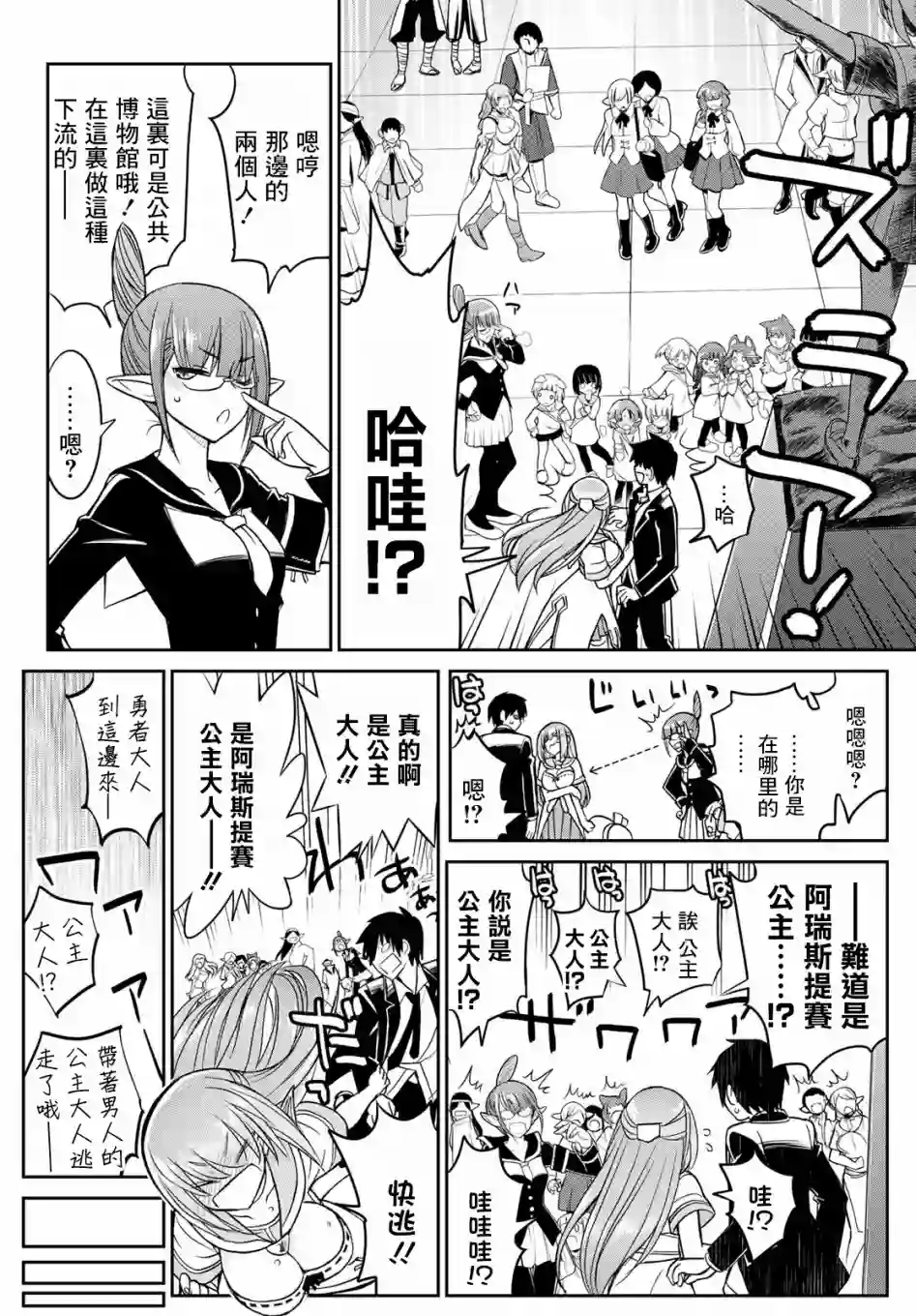 双穹的支配者　～异世界欧派无双传～第06话