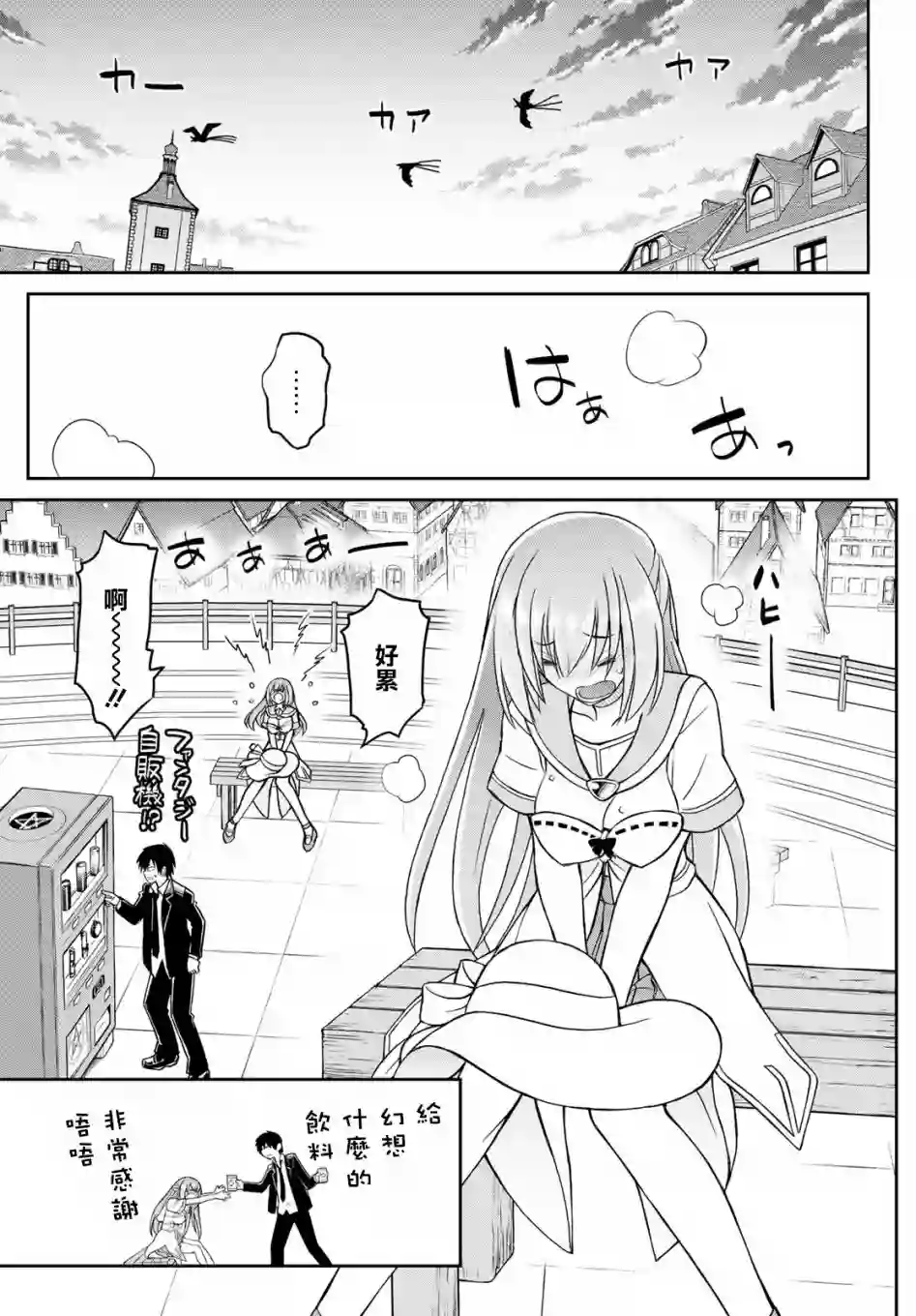 双穹的支配者　～异世界欧派无双传～第06话