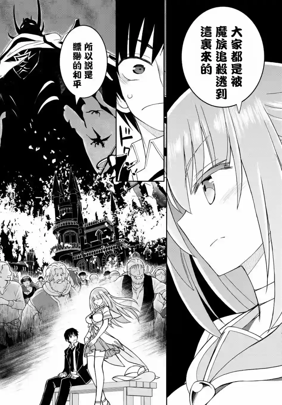 双穹的支配者　～异世界欧派无双传～第06话