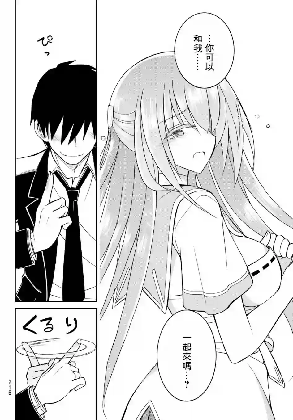 双穹的支配者　～异世界欧派无双传～第06话