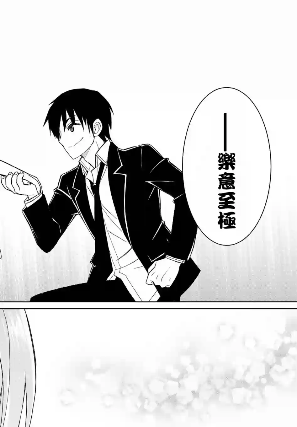 双穹的支配者　～异世界欧派无双传～第06话