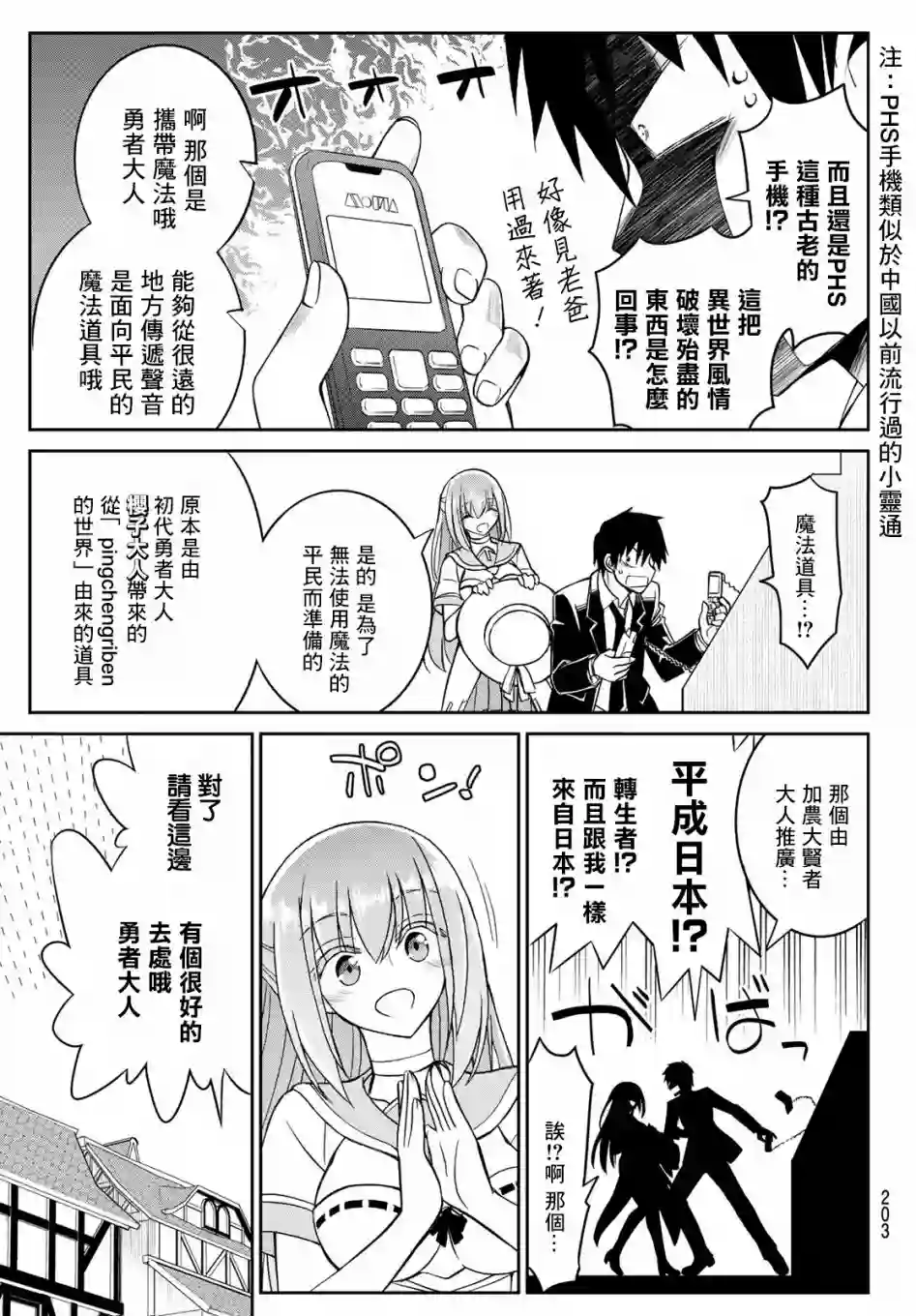 双穹的支配者　～异世界欧派无双传～第06话