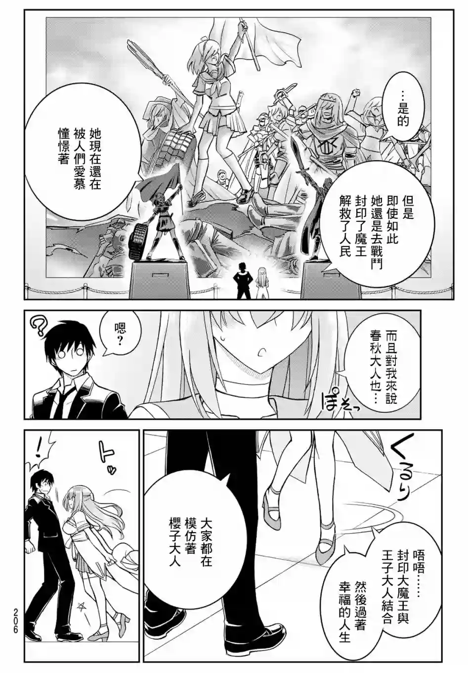 双穹的支配者　～异世界欧派无双传～第06话