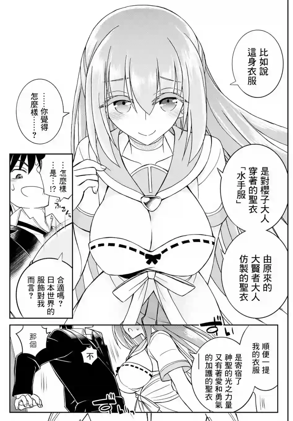 双穹的支配者　～异世界欧派无双传～第06话