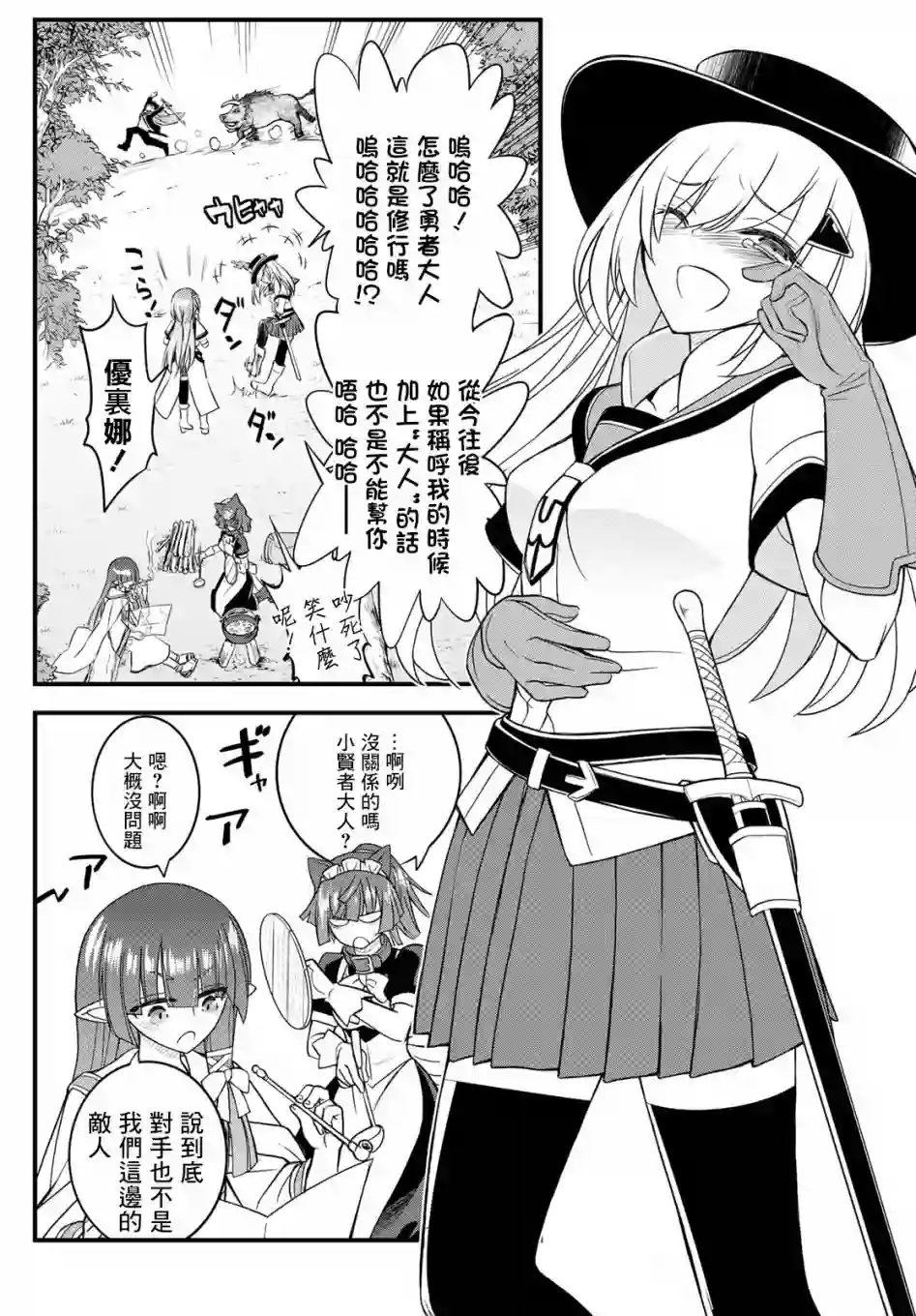 双穹的支配者　～异世界欧派无双传～第07话