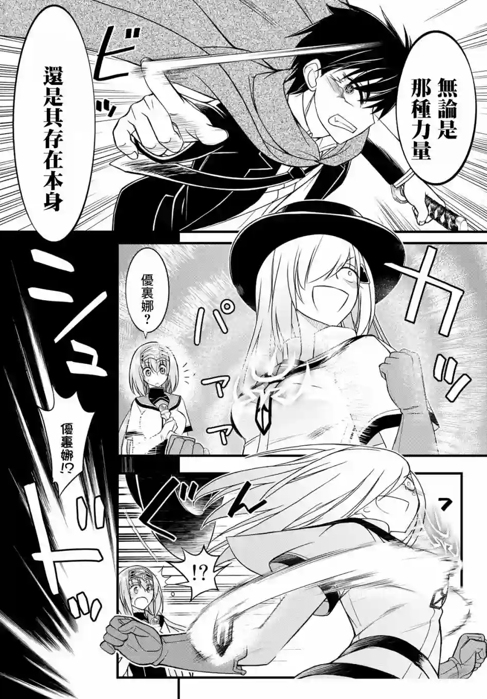 双穹的支配者　～异世界欧派无双传～第07话