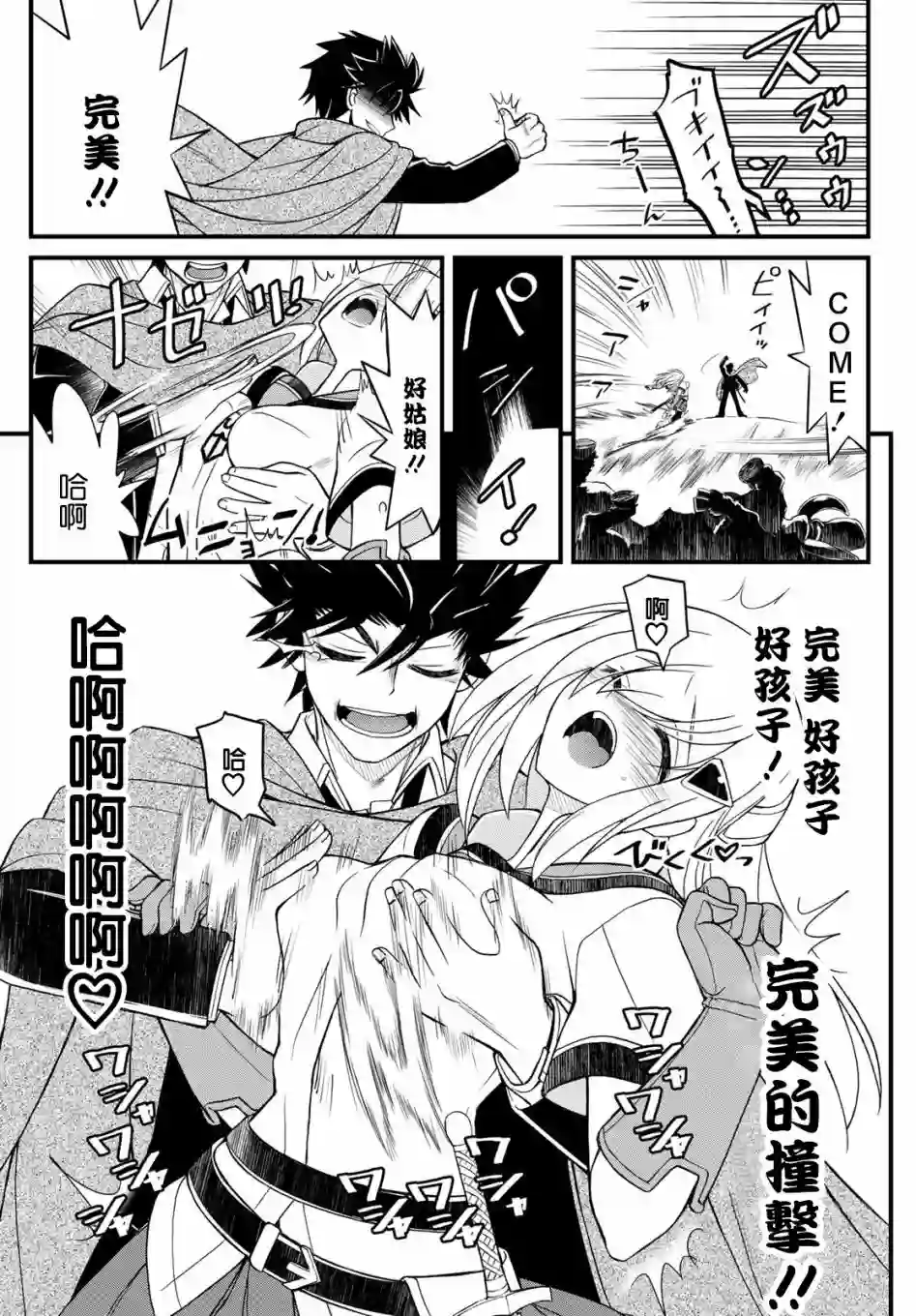 双穹的支配者　～异世界欧派无双传～第07话