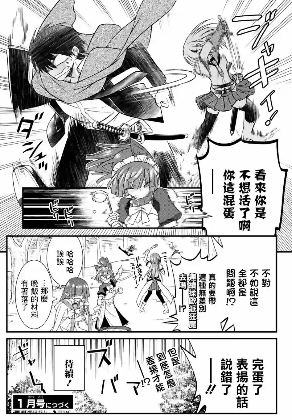 双穹的支配者　～异世界欧派无双传～第07话