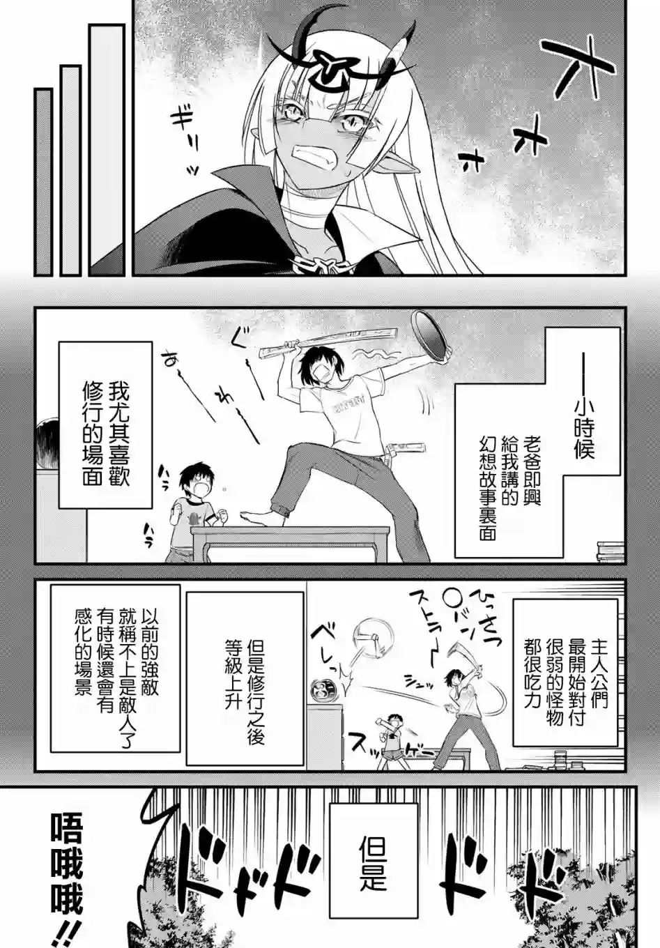 双穹的支配者　～异世界欧派无双传～第07话