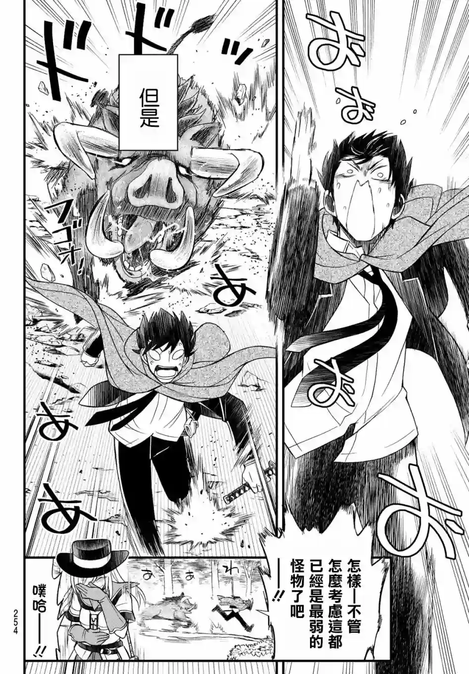 双穹的支配者　～异世界欧派无双传～第07话